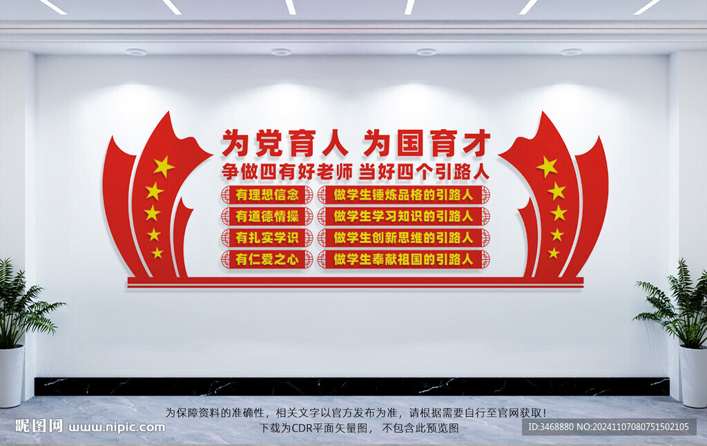 教师办公室文化墙
