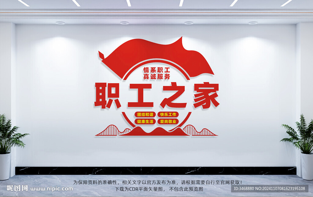 职工之家