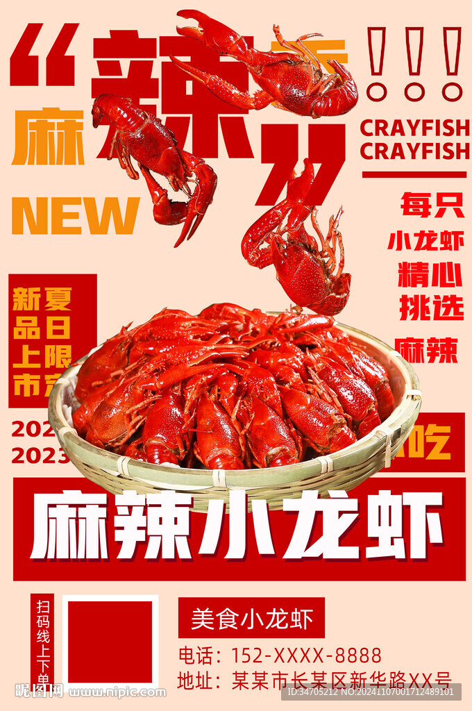 小龙虾海报