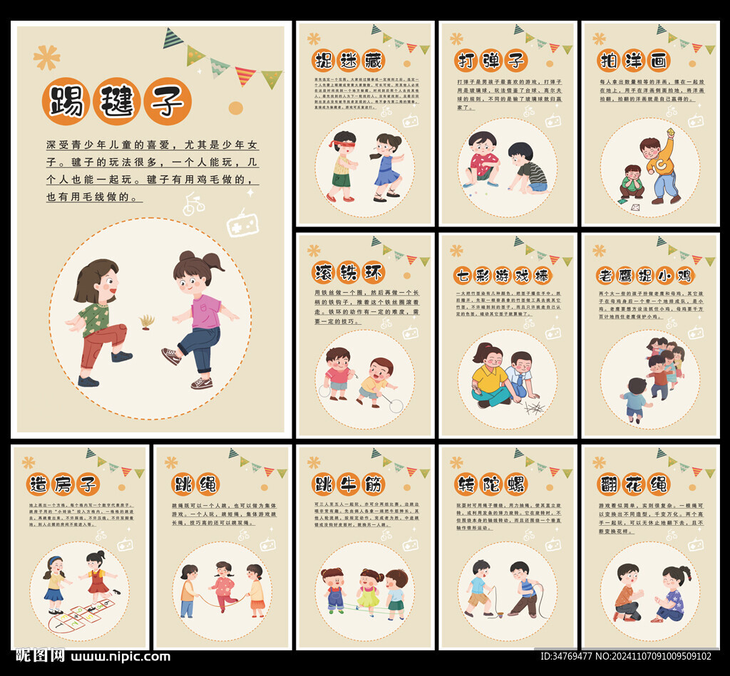 童年游戏图片