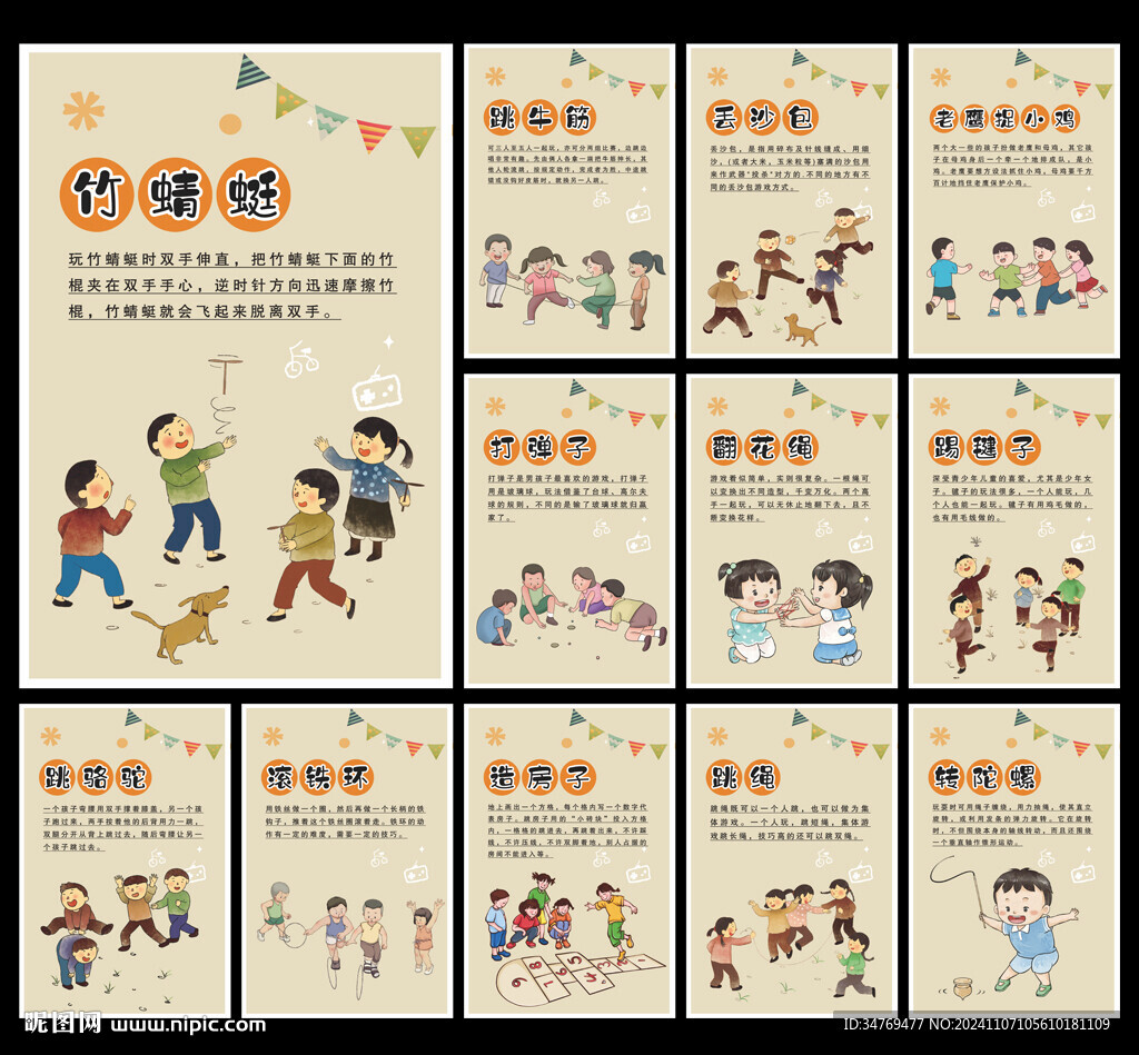 童年游戏图片