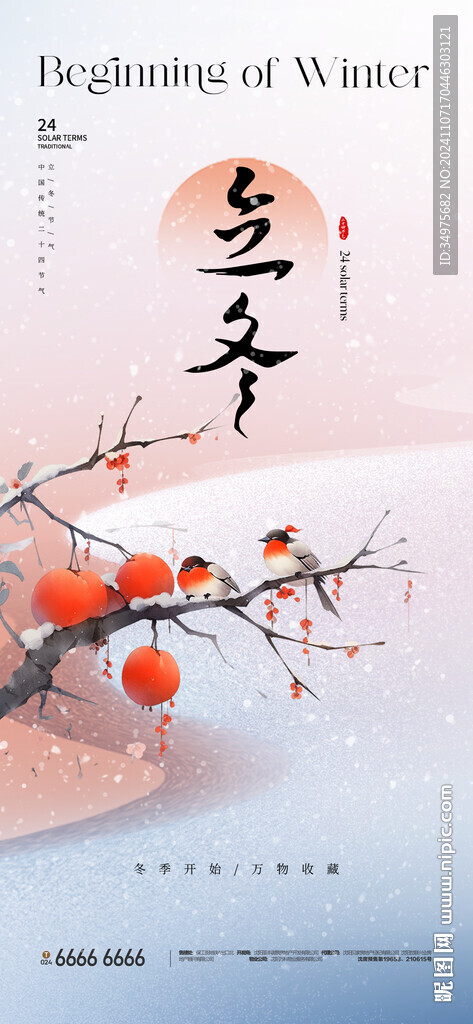 小雪 