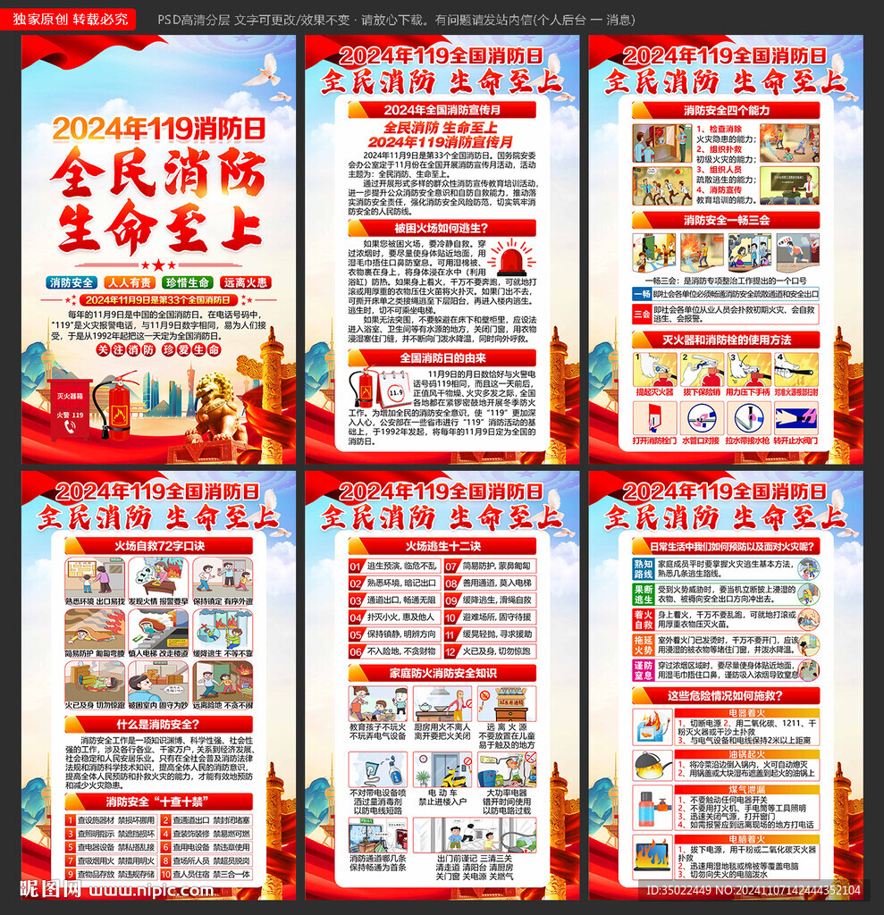 全民消防 生命至上
