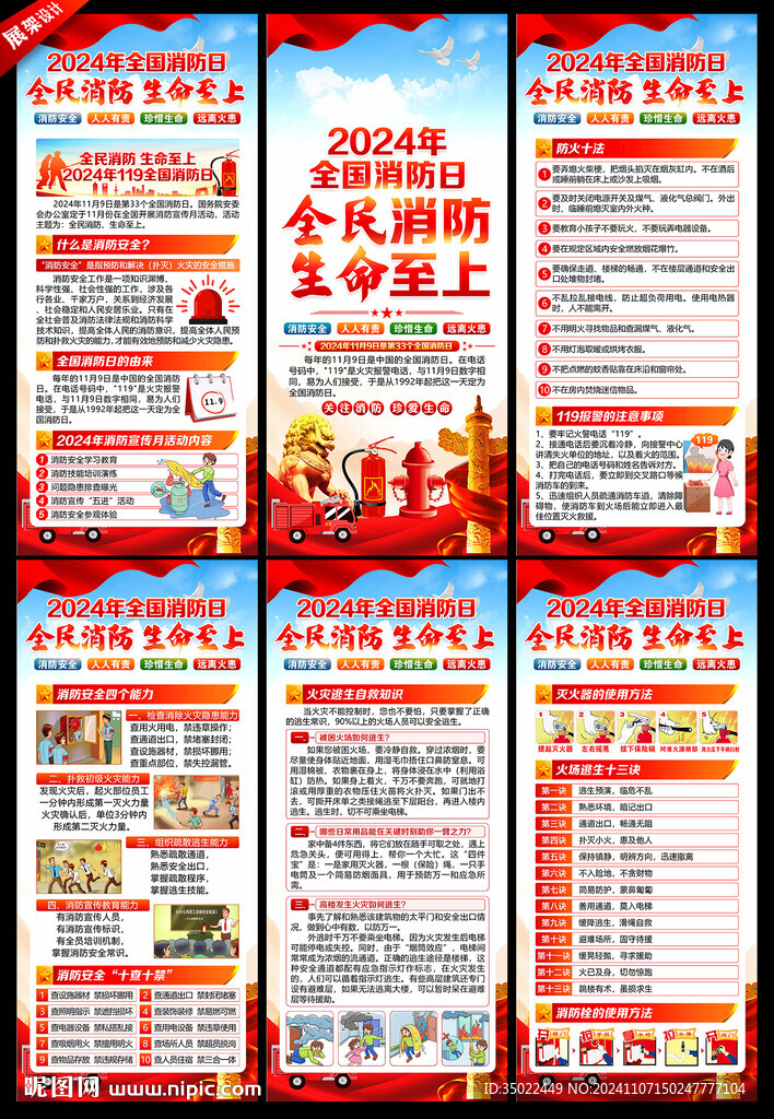 消防月X展架 