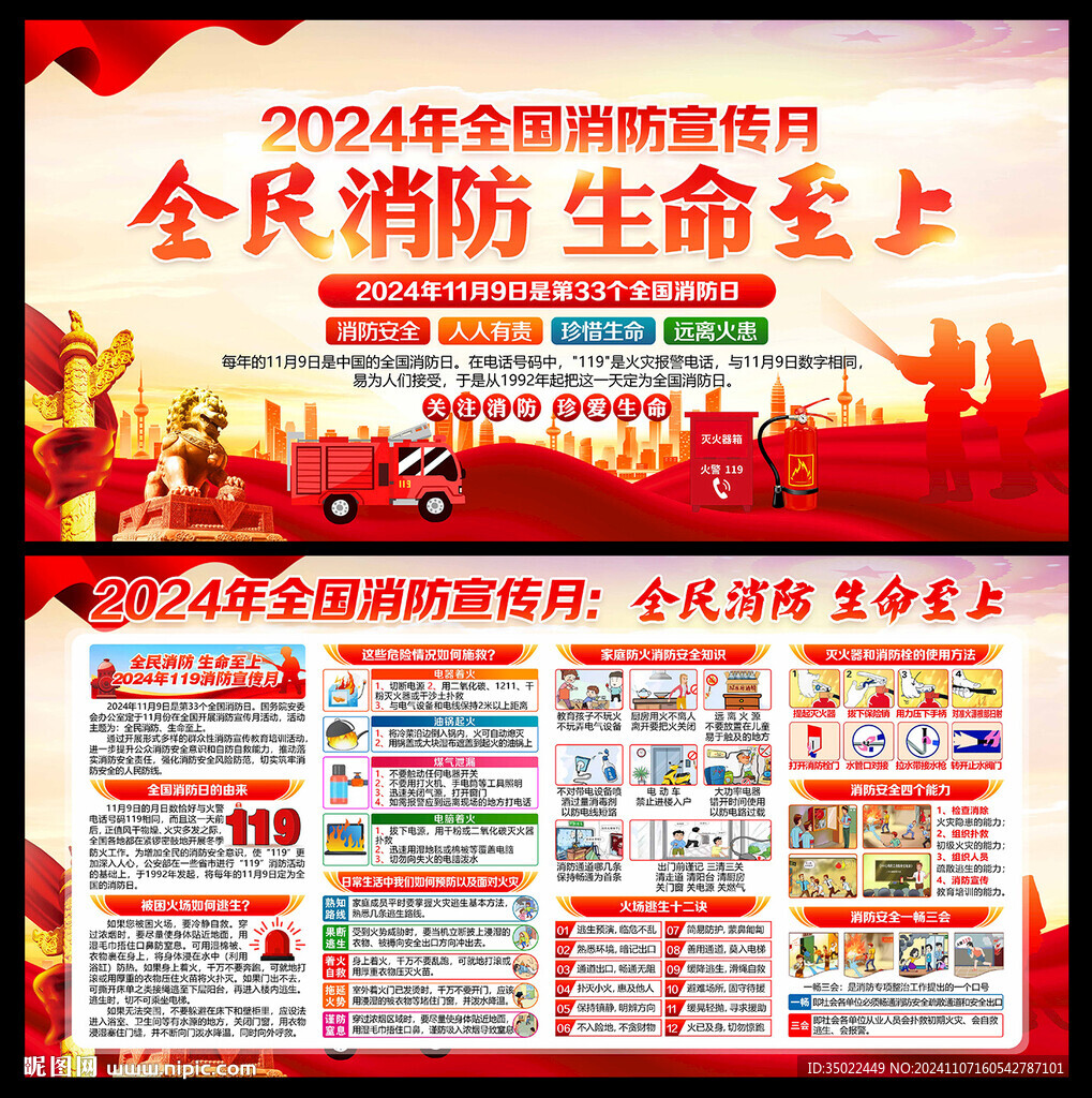 消防月