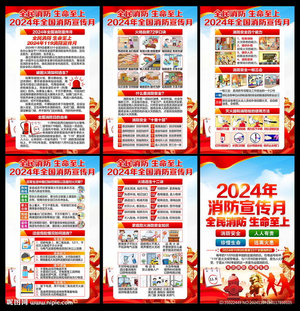 消防月