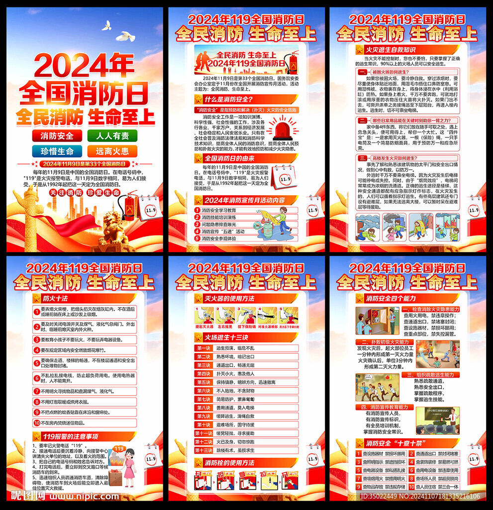 消防