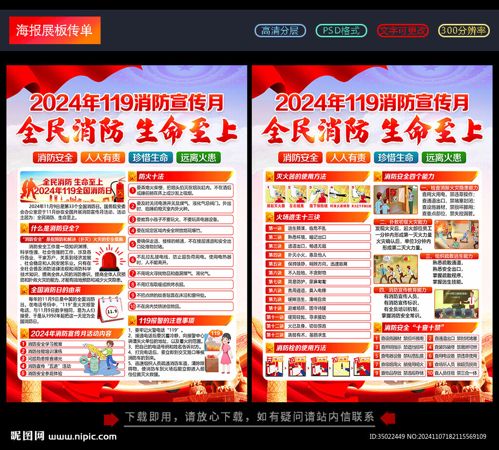 2024年消防宣传月宣传单