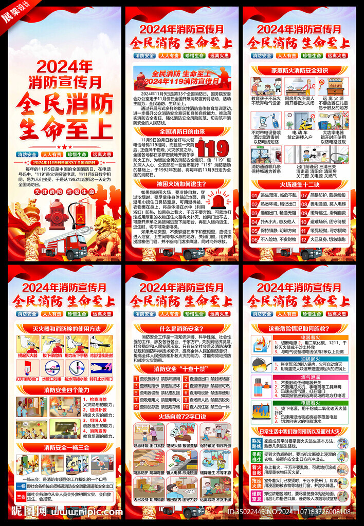 2024年消防宣传月展架