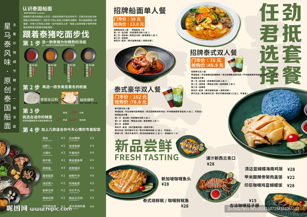 泰国船面