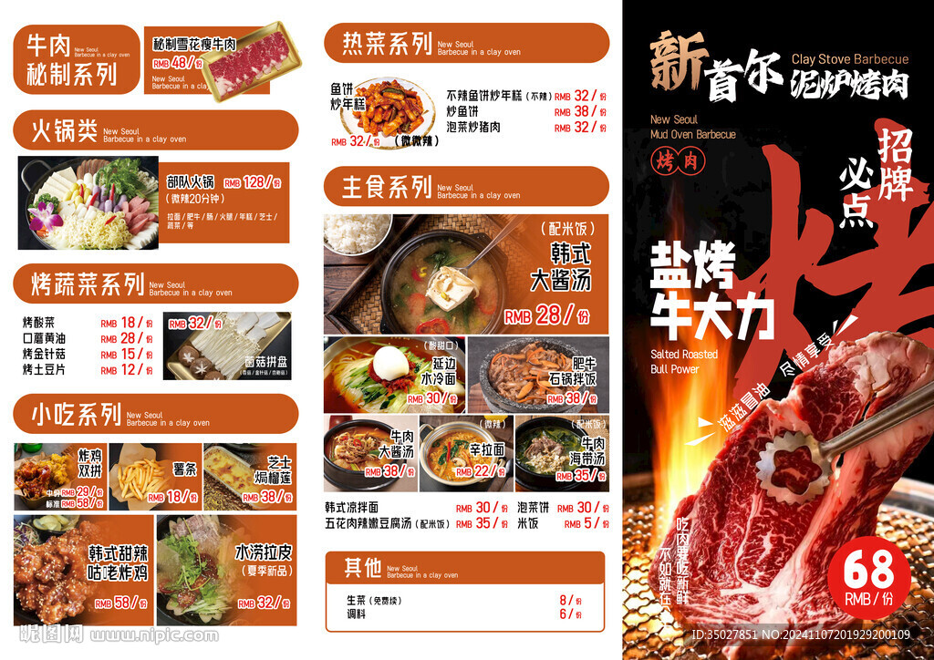 烤肉