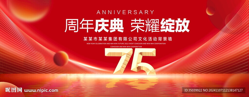 75周年