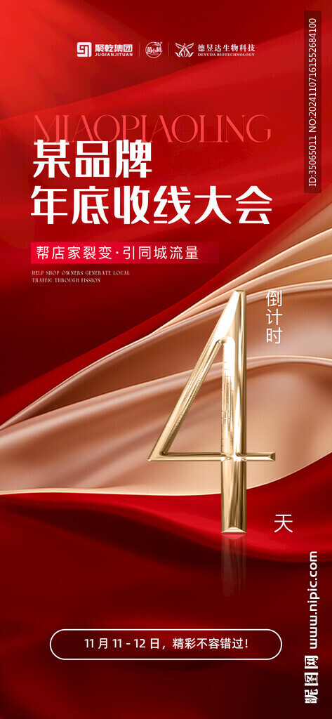 医美微商倒计时