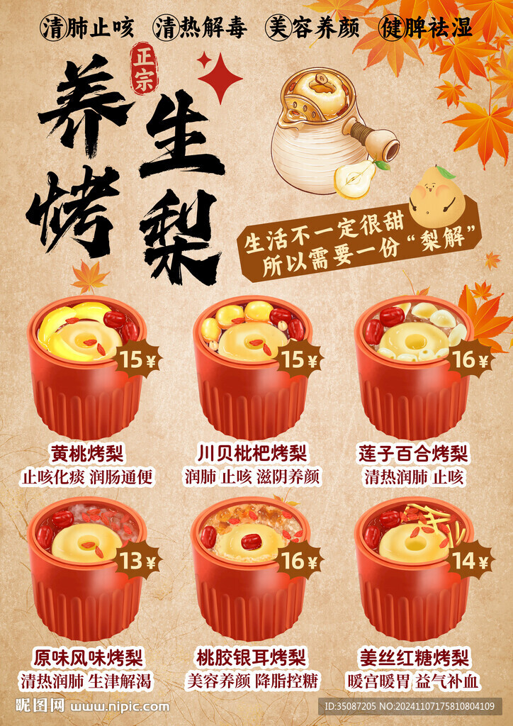 烤梨