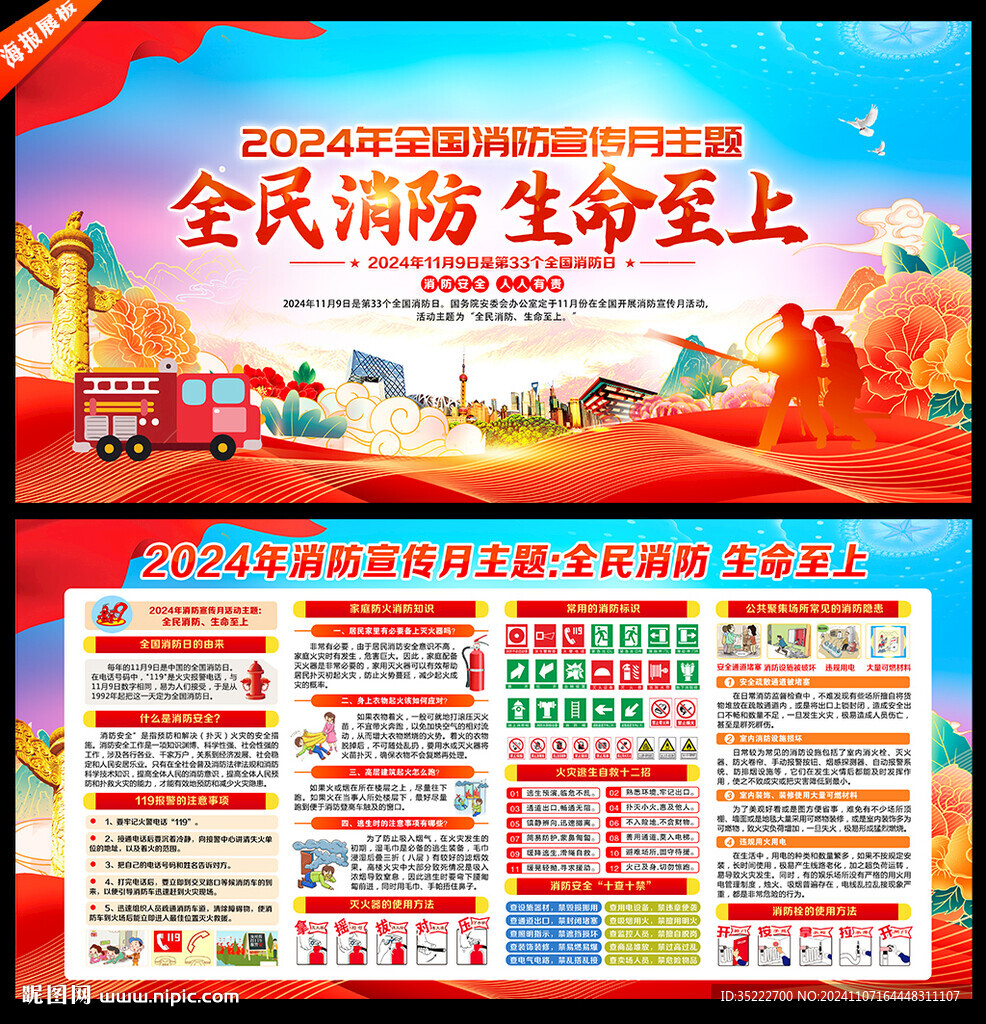 消防宣传月
