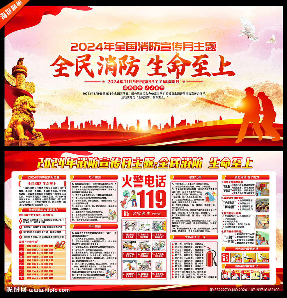 消防月