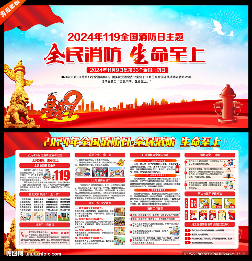 2024年消防日