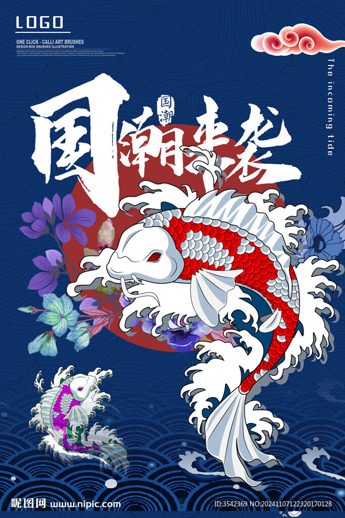 国潮图片