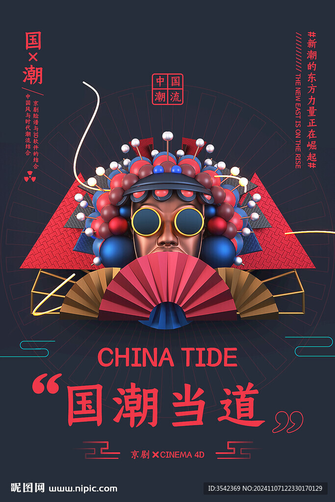 国潮图片