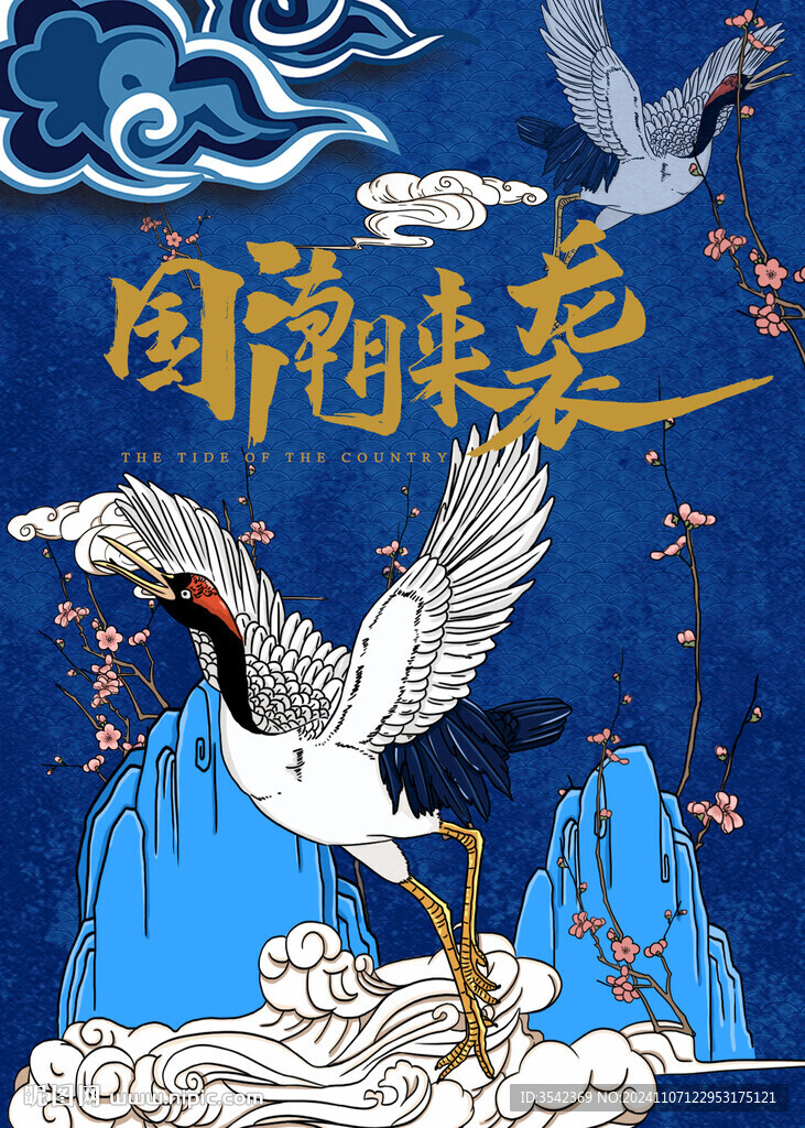 国潮图片