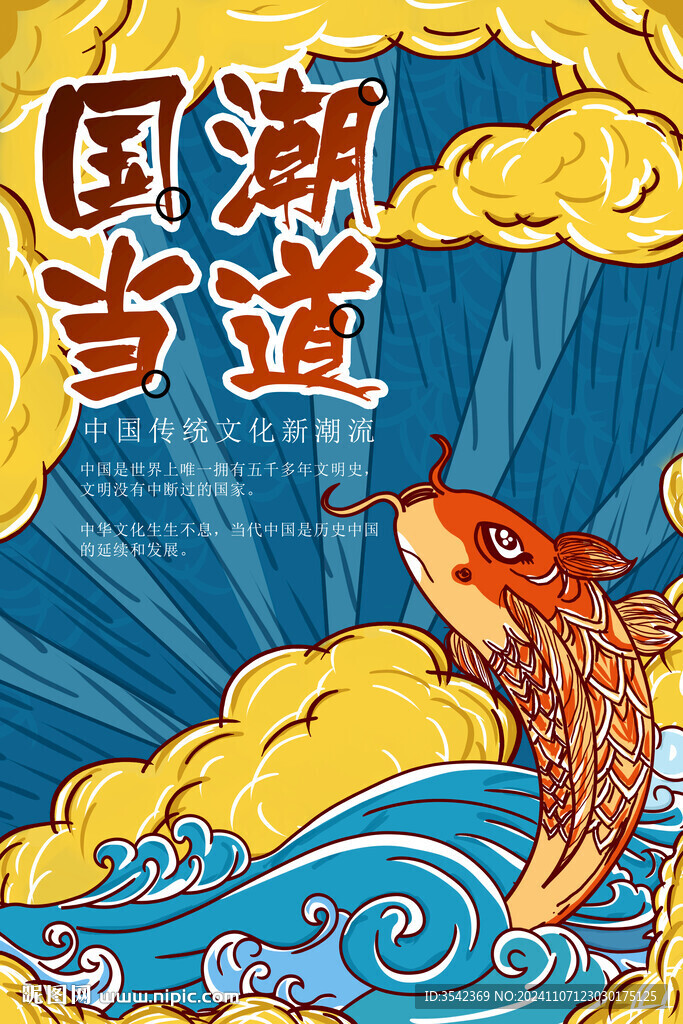 国潮图片