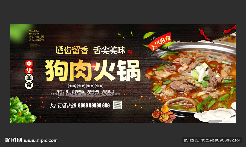 狗肉火锅