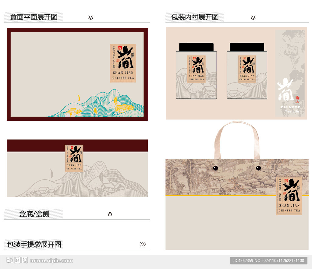 山间AI礼盒包装