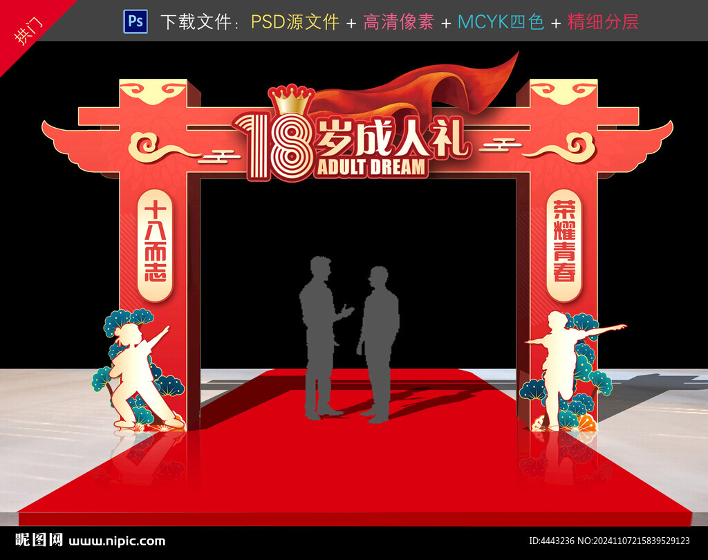 成人门