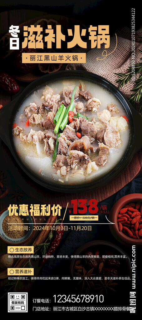 黑山羊火锅