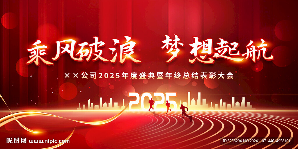 2025年会