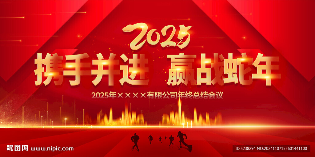 2025年会