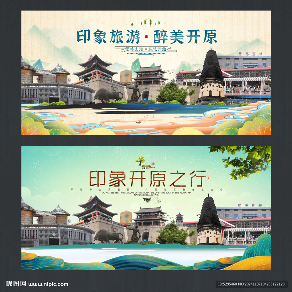 开原