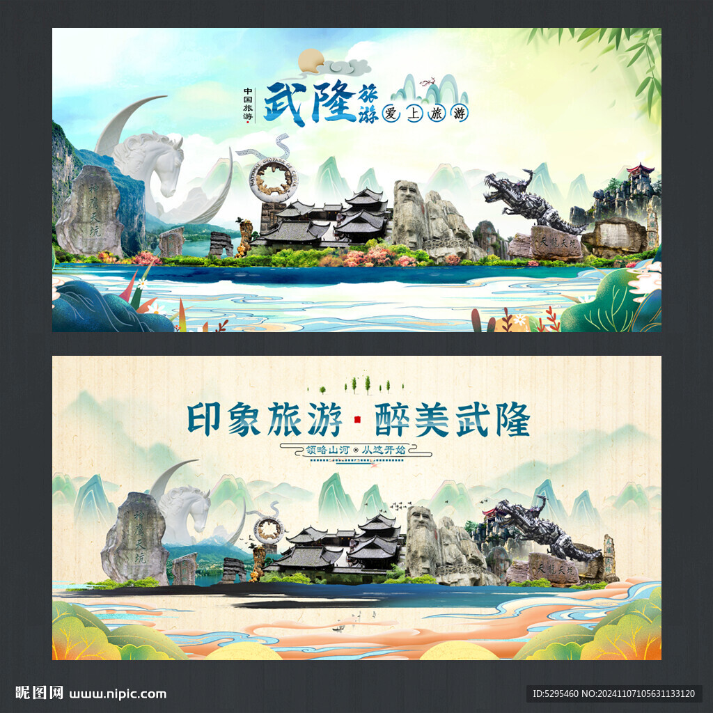 武隆