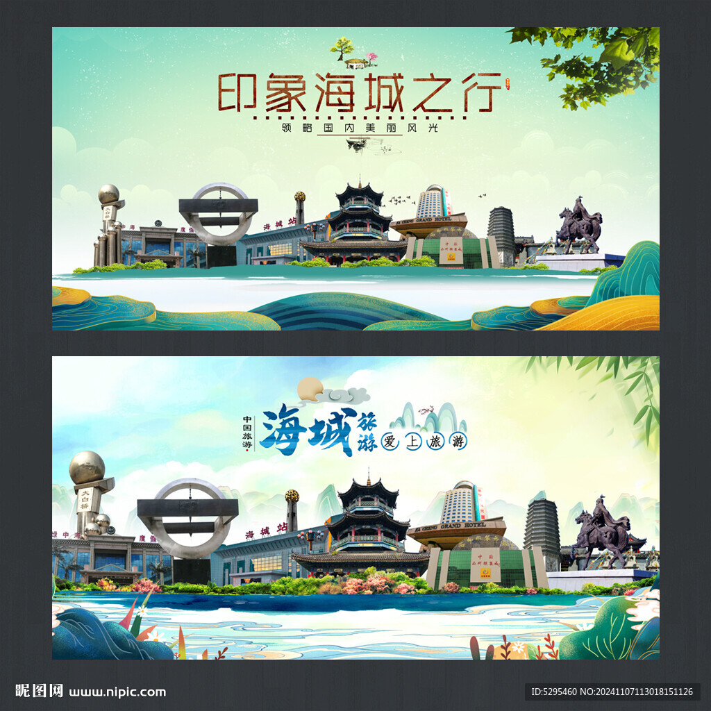 海城