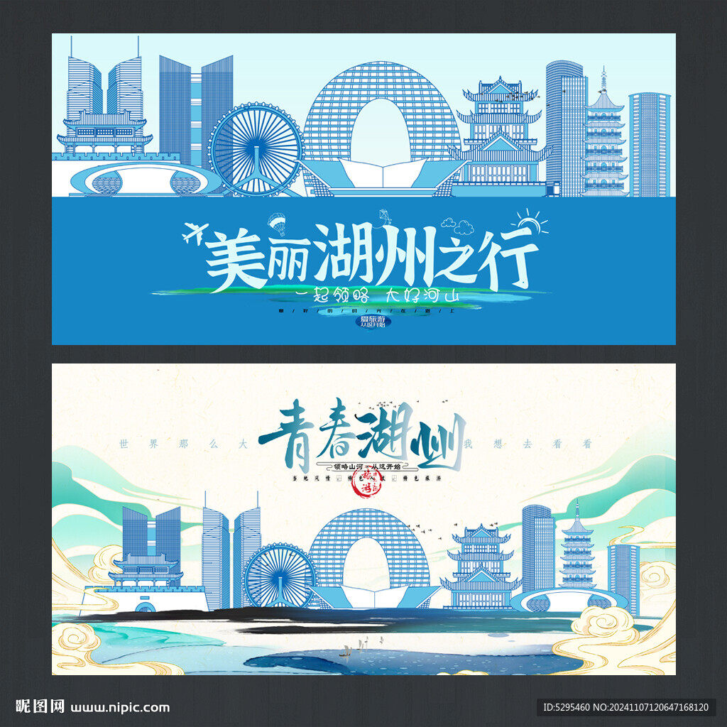 湖州