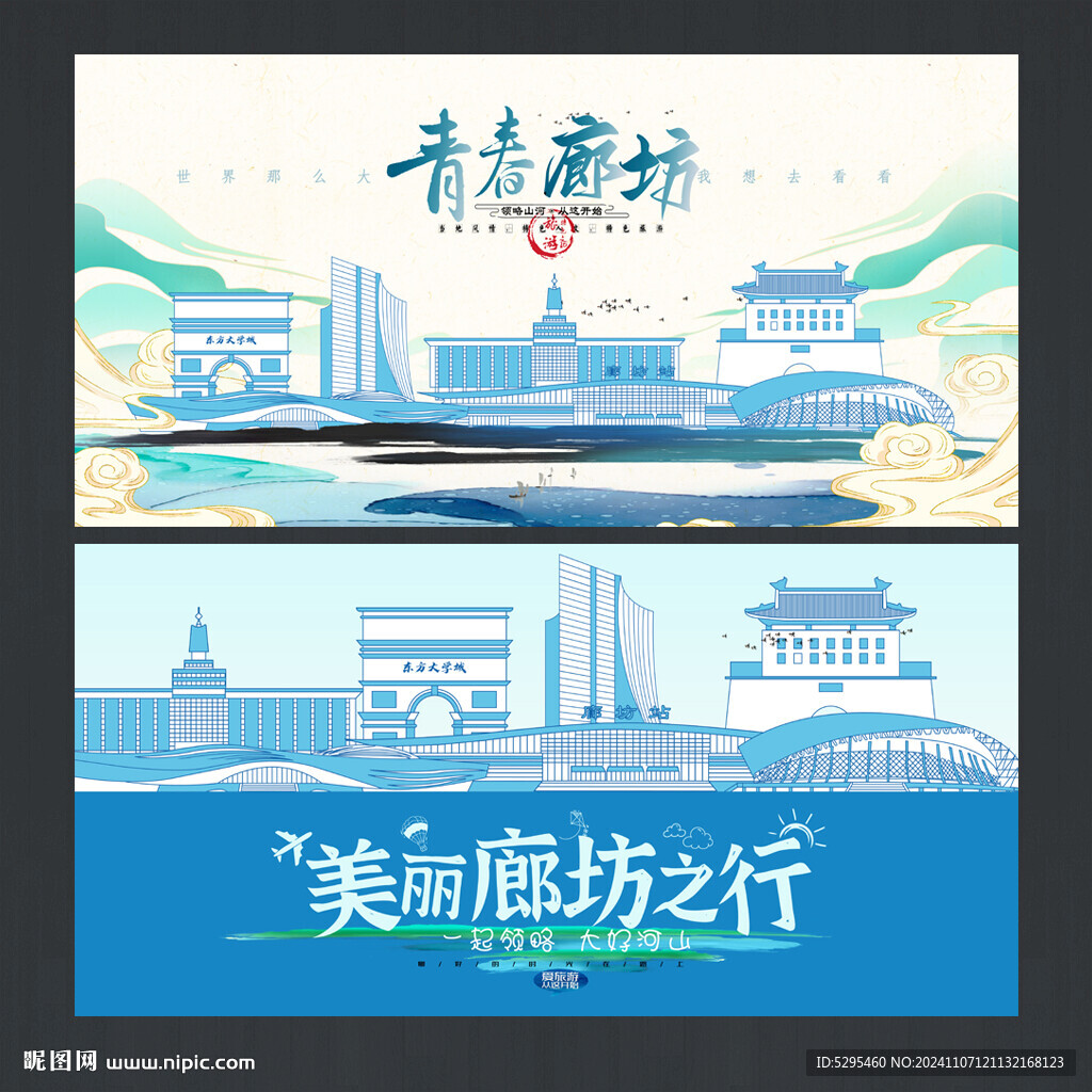 廊坊