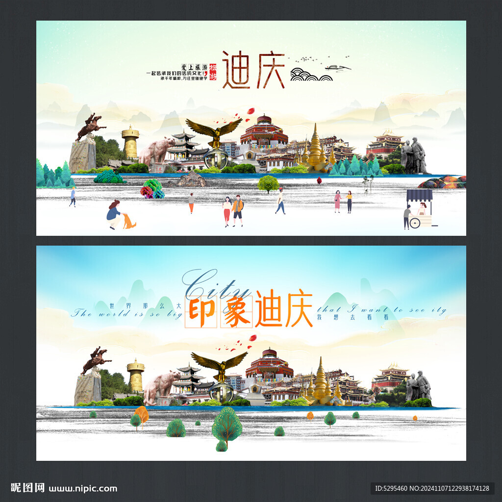 迪庆