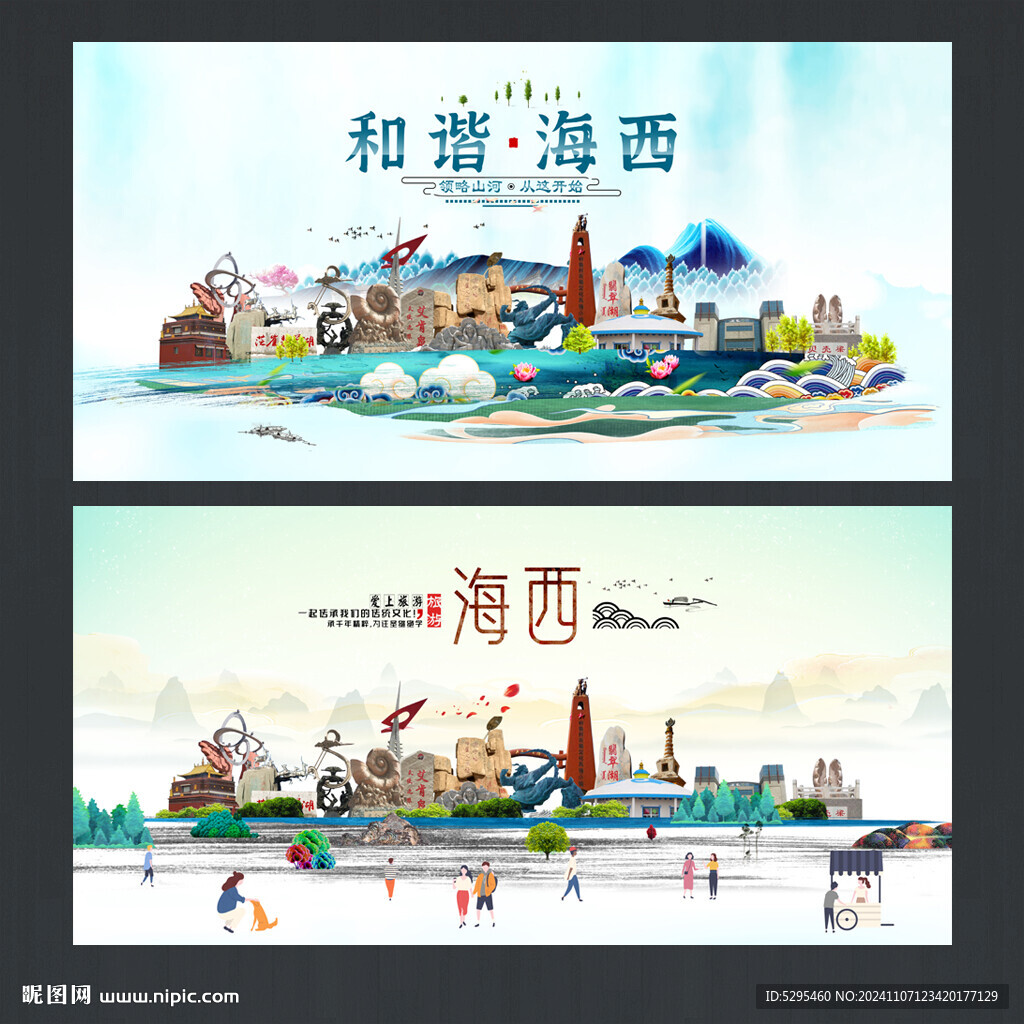 海西