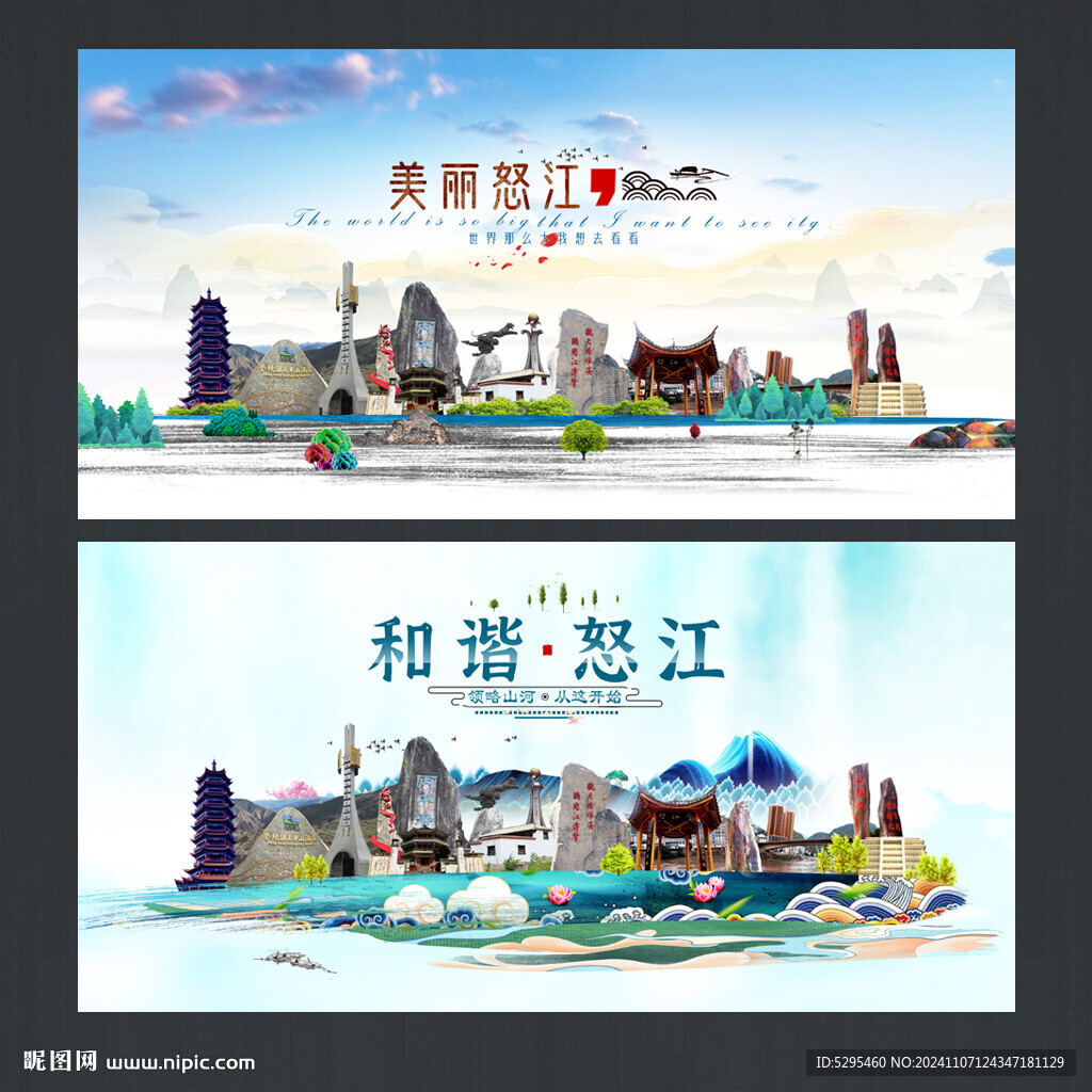 怒江旅游海报