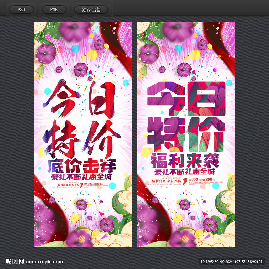 今日特价