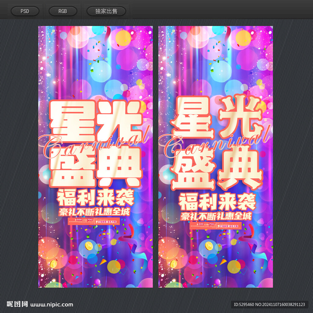 星光盛典