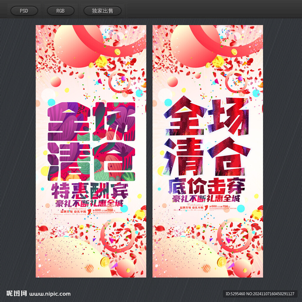 全场清仓