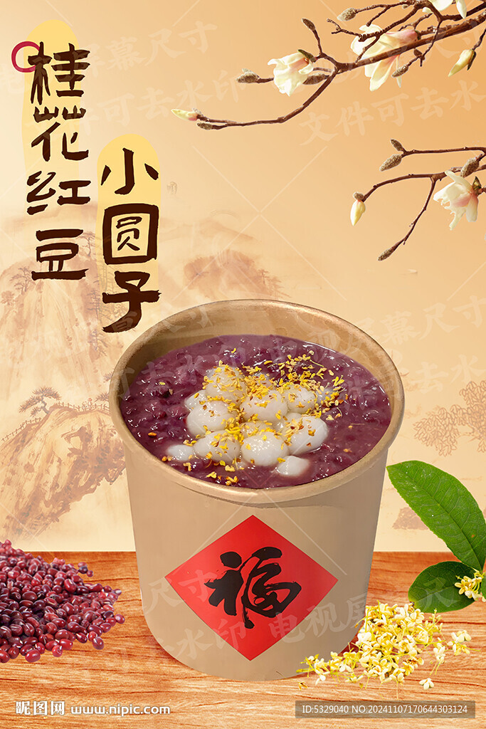 桂花红豆小圆子