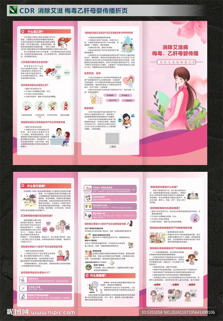 消除艾滋梅毒乙肝母婴传播三折页