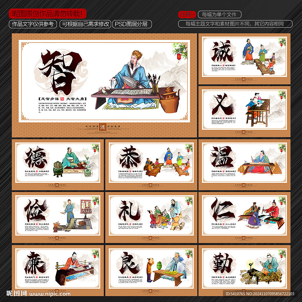 仁义礼智信