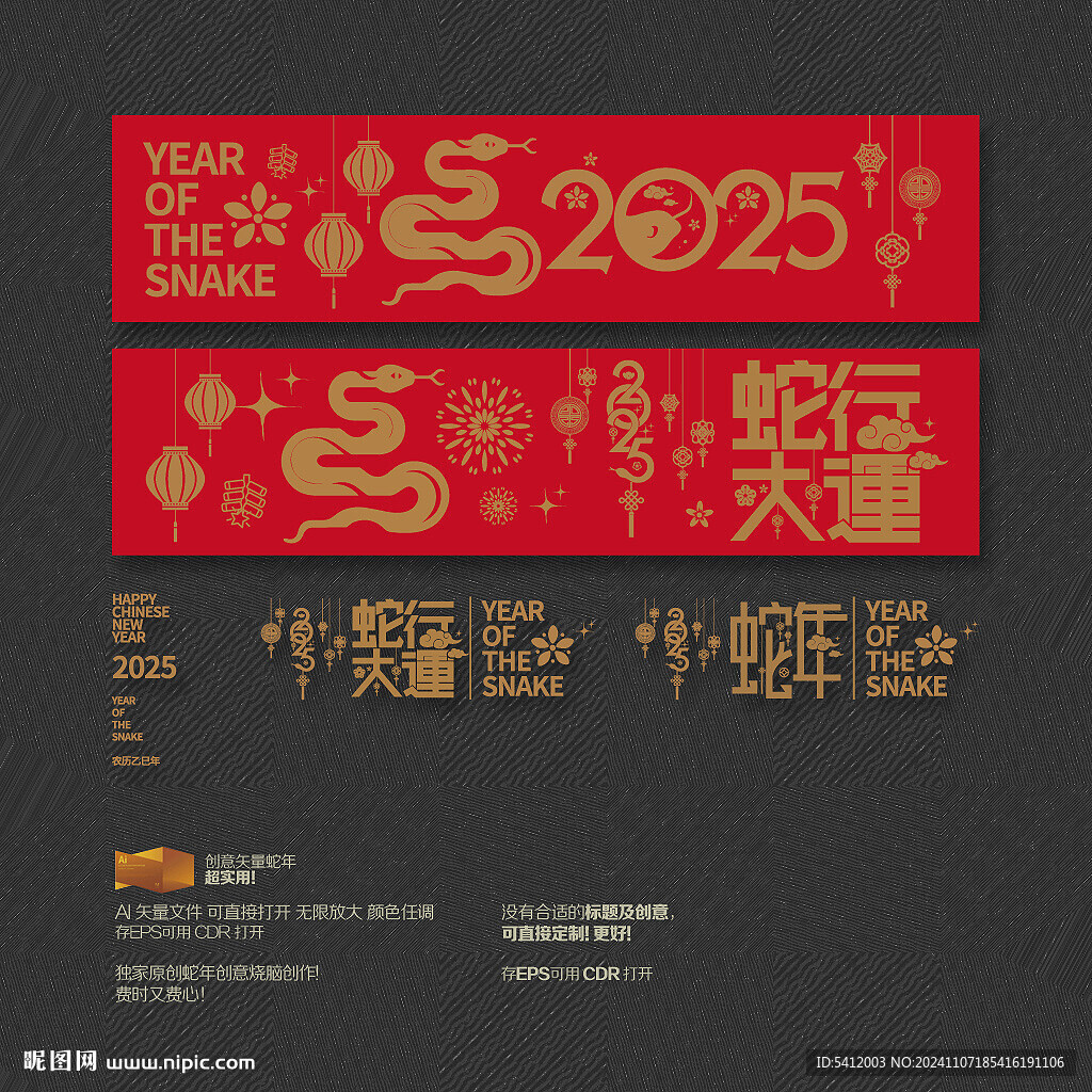 2024年 蛇行大运