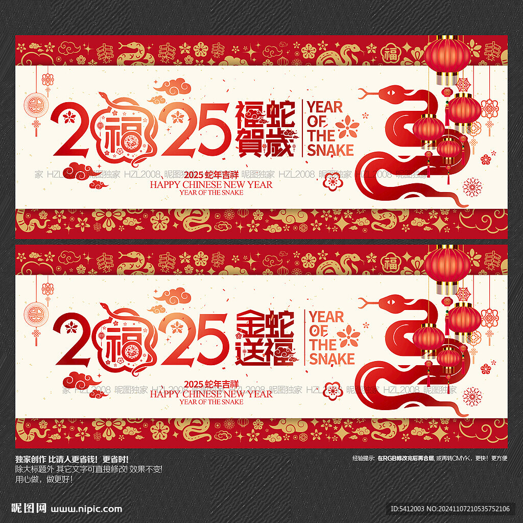金蛇贺岁 福蛇迎春