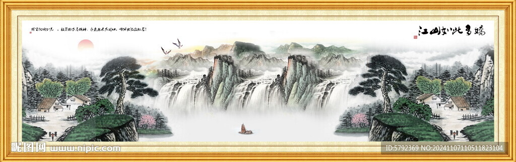 大好河山