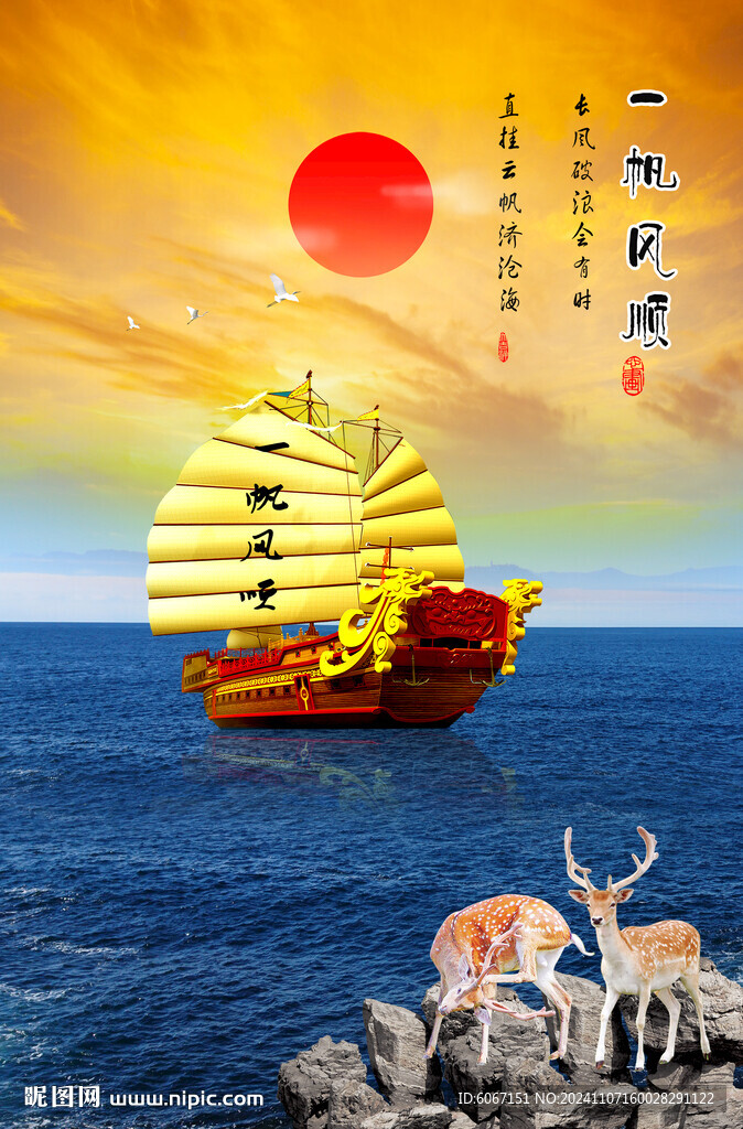 一帆风顺