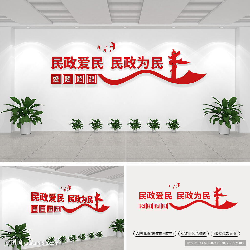 民政标语文化墙